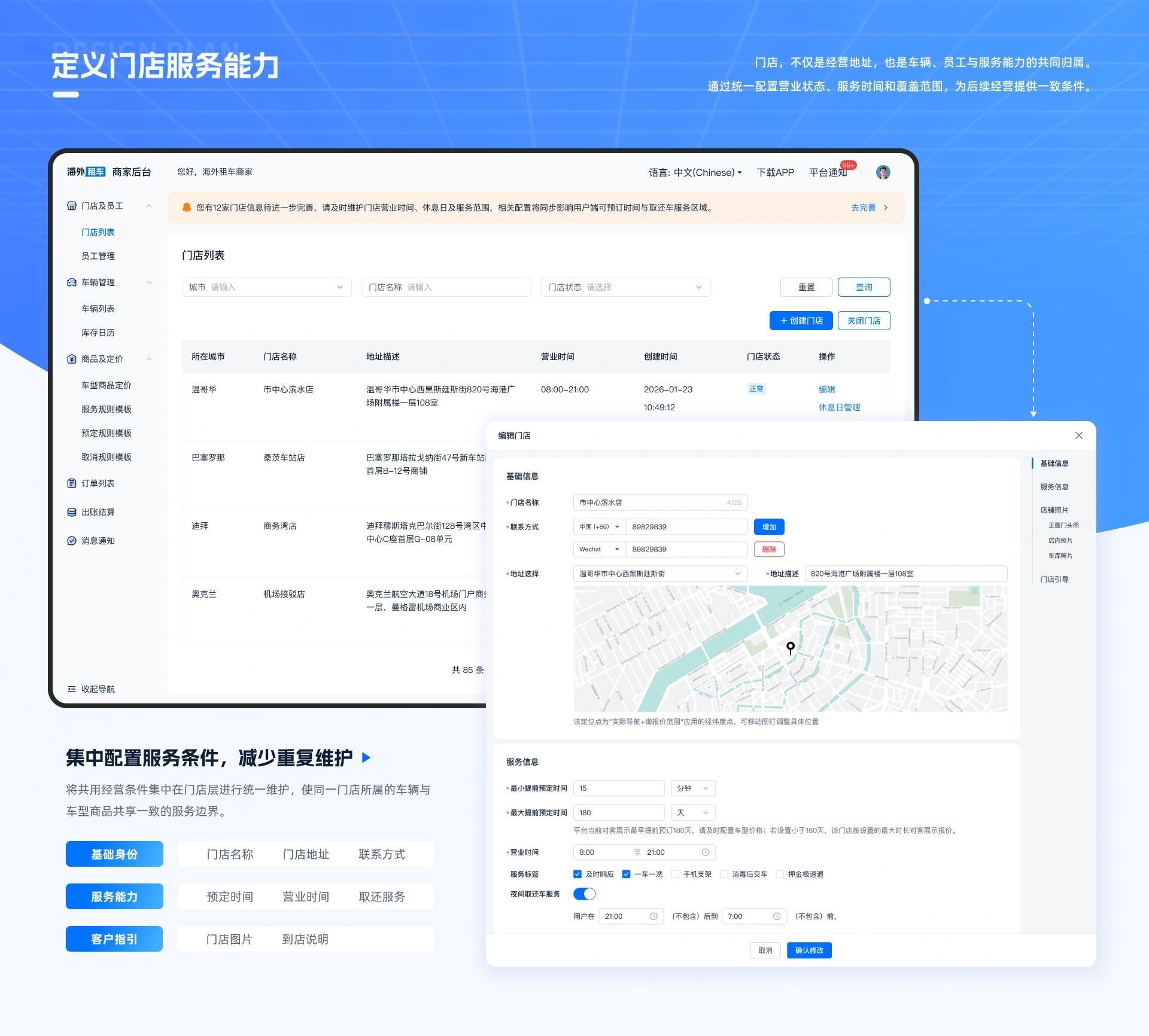 海外租车供给经营系统项目内容 08