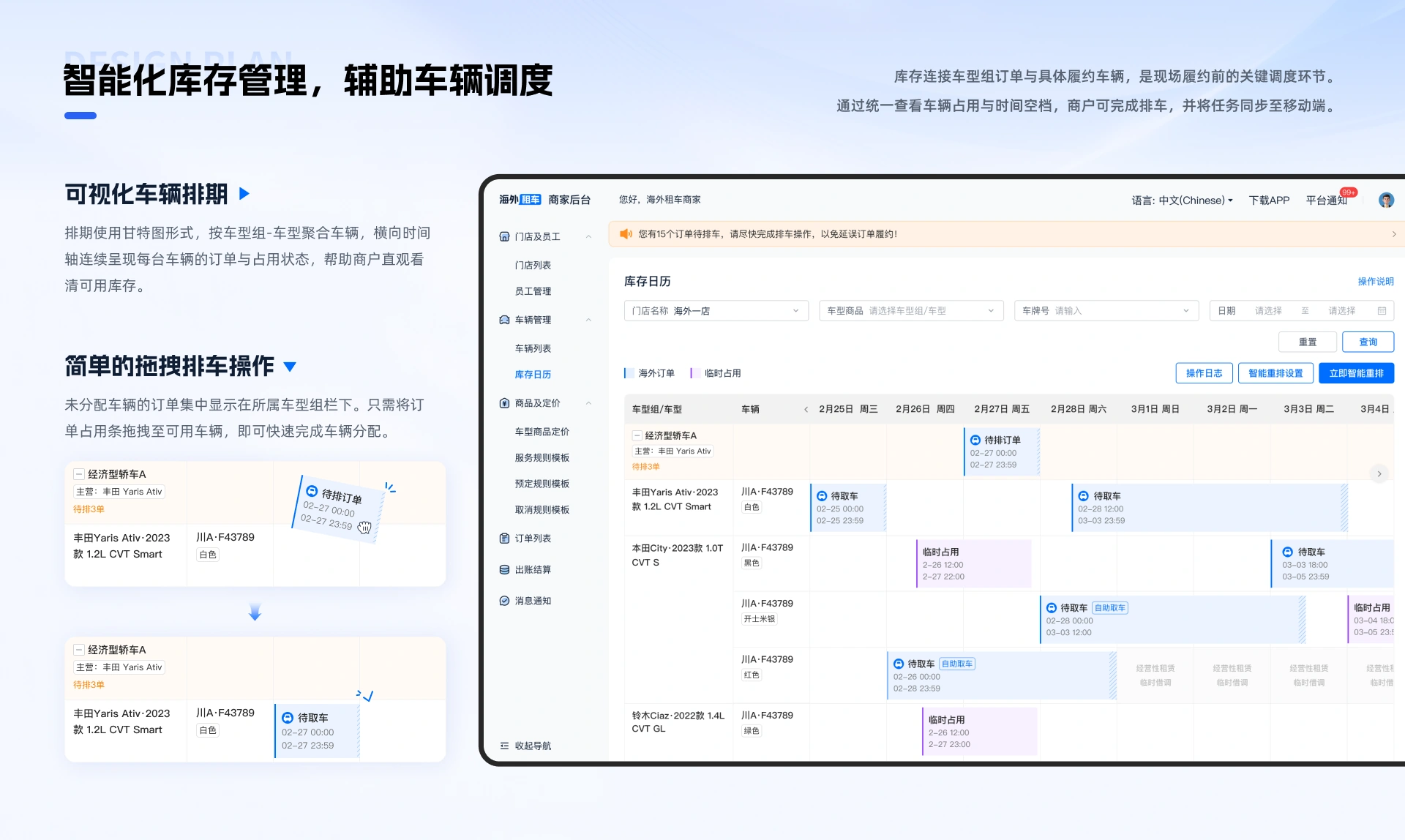 海外租车供给经营系统项目内容 14