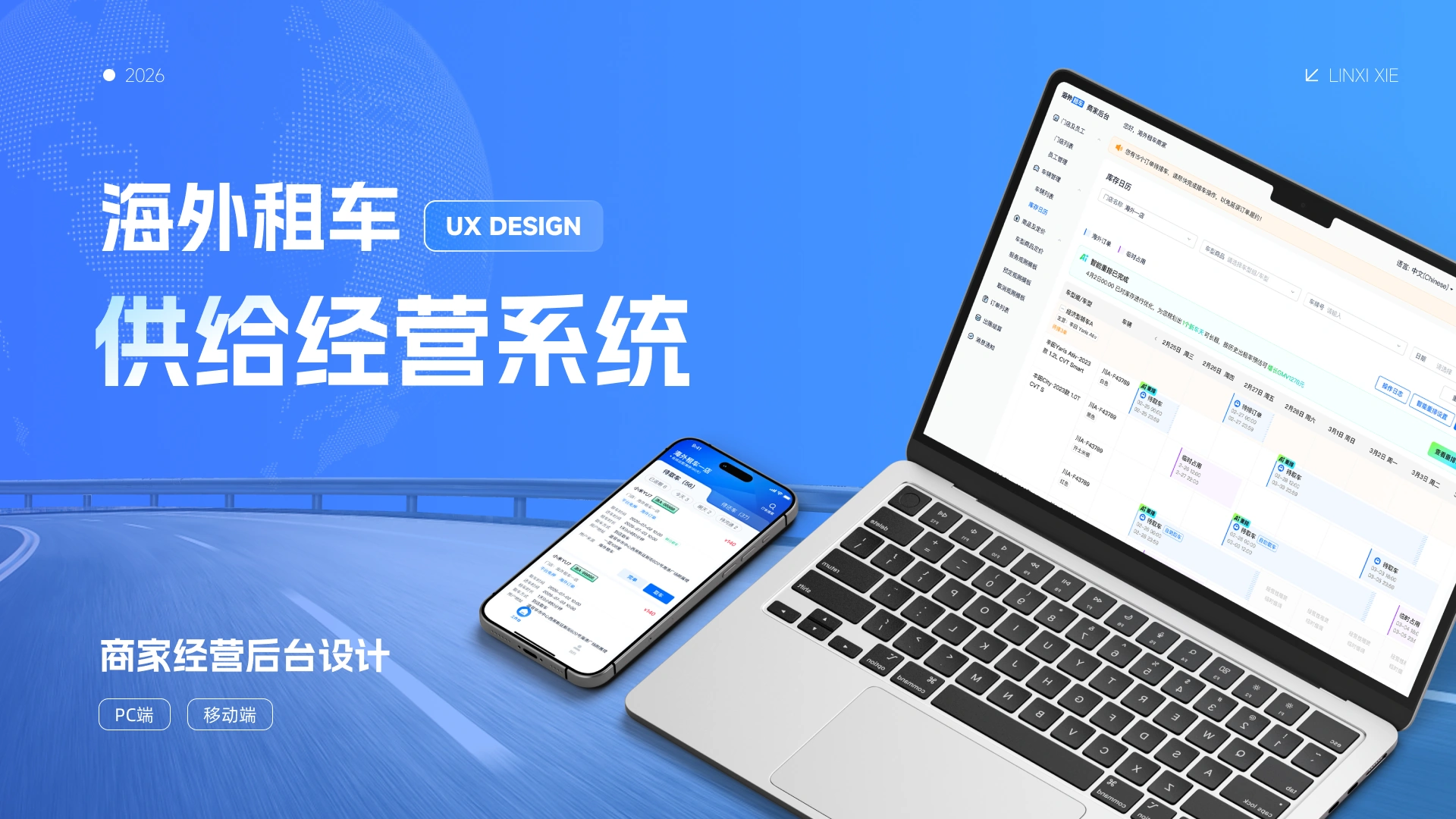海外租车供给经营系统项目封面